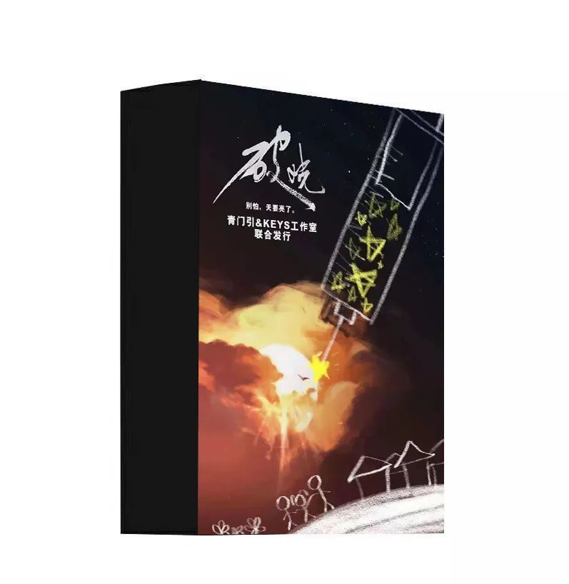 破晓剧本杀测评我看到这个世界露出了粘着血与肉的獠牙