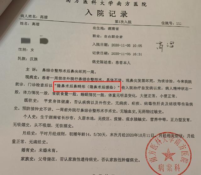 女星高溜自曝隆鼻失败引发鼻子坏死,曾多次想过自杀_腾讯新闻