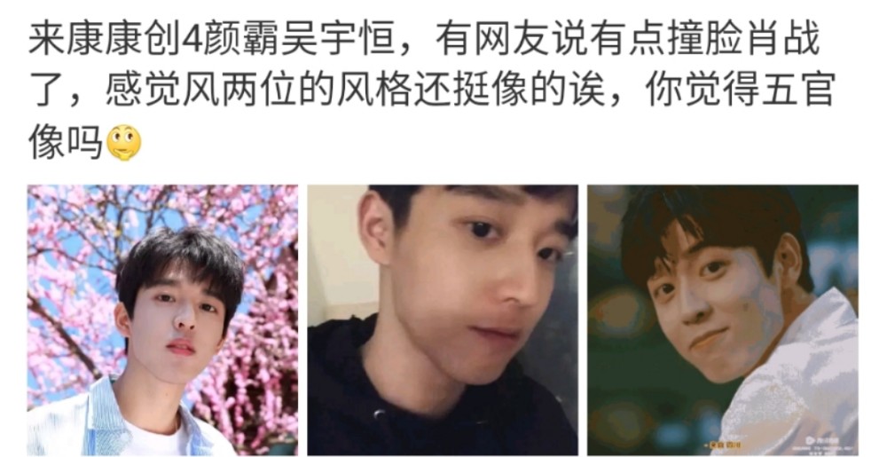 创4选手吴宇恒撞脸肖战黑子挑拨离间小飞侠做法太圈粉