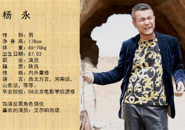 星推荐#杨永 个人简介