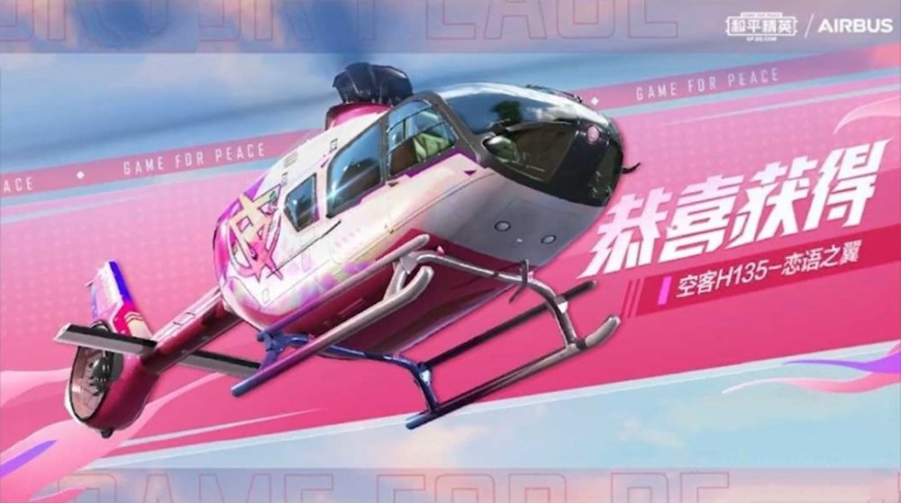 "吃鸡"2款直升机皮肤用法公布,这回真的是买了个"背景板"!