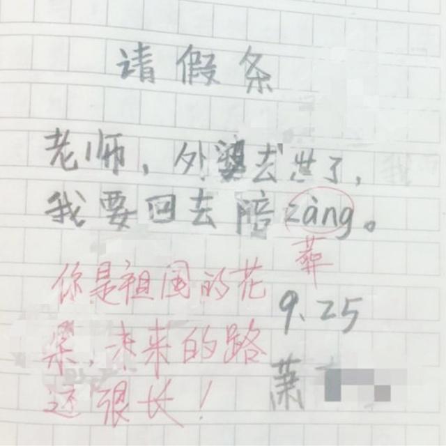 小学生奇葩请假条看完要笑哭了网友神奇的脑回路