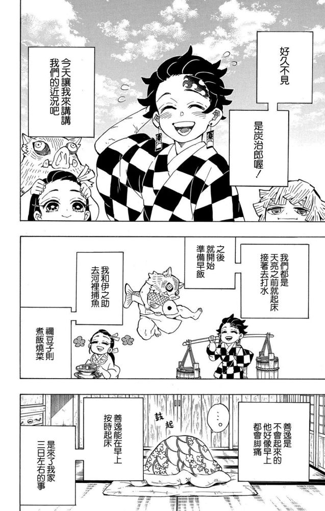 漫画丨鬼灭之刃公式书特别漫画 炭治郎的近况报告书 腾讯新闻
