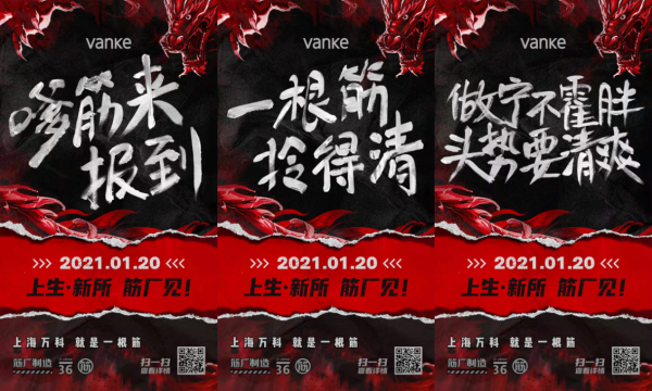 万科用就是一根筋喊出年轻人的无畏人生