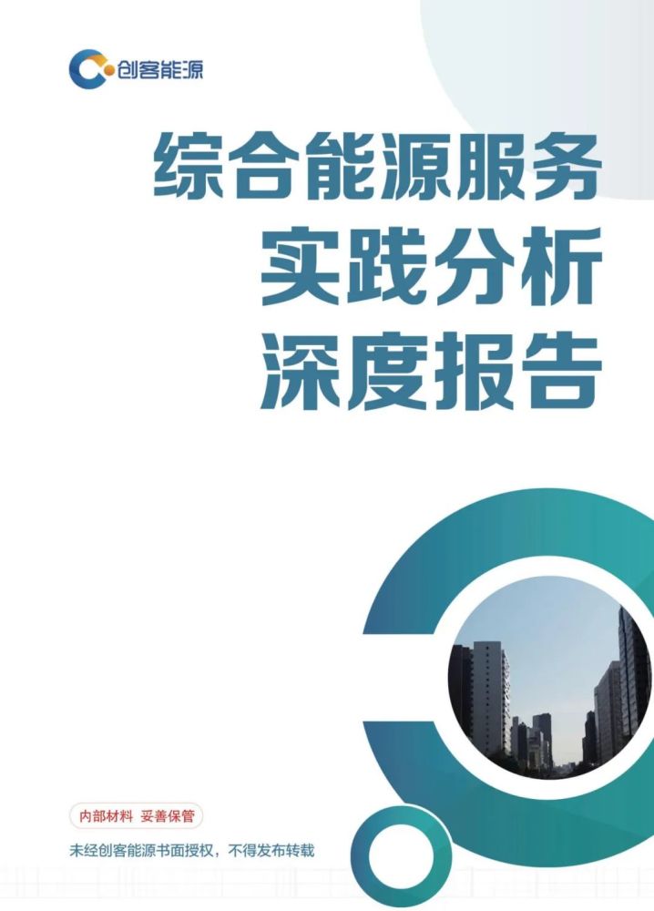 综合能源服务园区行业深度分析报告