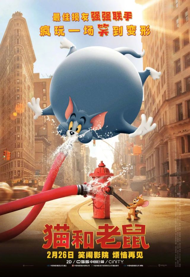 牛年第一部引进片!《猫和老鼠》定档元宵节
