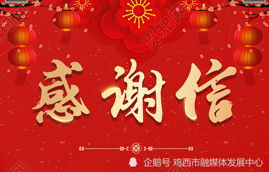 来自青岗县疫情防控指挥部的感谢信_腾讯新闻