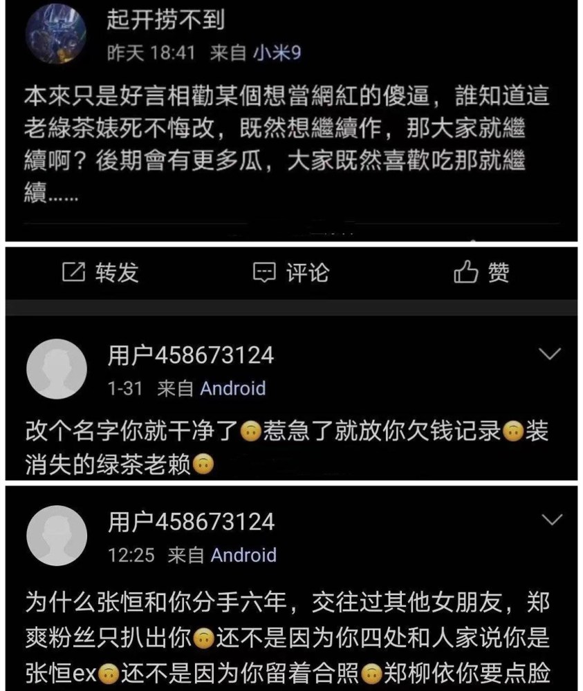 联手抗敌张恒前女友起诉张恒粉丝后郑爽更换了微博头像