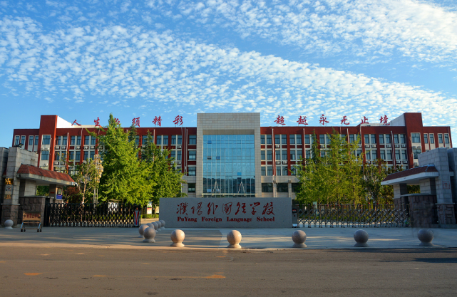 回眸"十三五":濮阳教育劈波斩浪踏歌前行