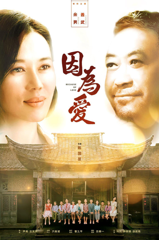 不过在今年,余男有一部作品提上了日程,那就是《我是因为爱》