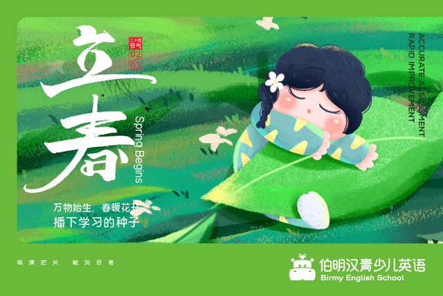 立春 播下学习的种子 一起了解有关于 春 的英语表达吧 腾讯新闻