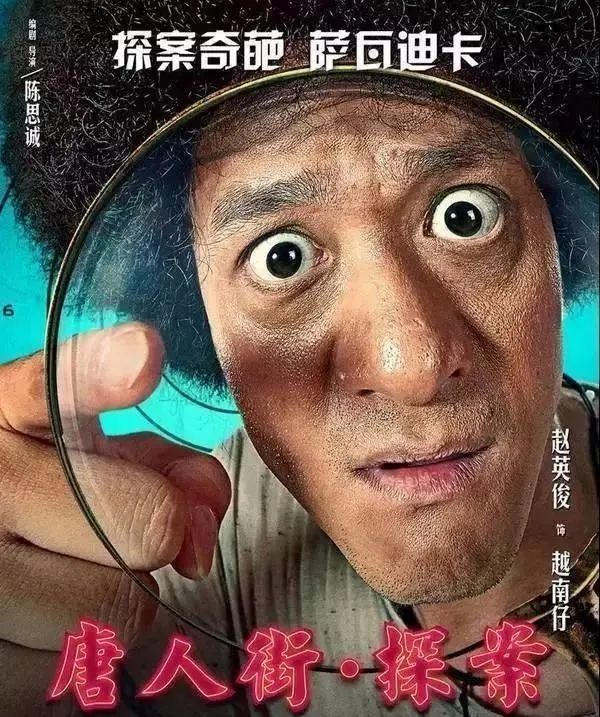 同年为动作喜剧电影《唐人街探案》创作主题曲《清风徐来》.