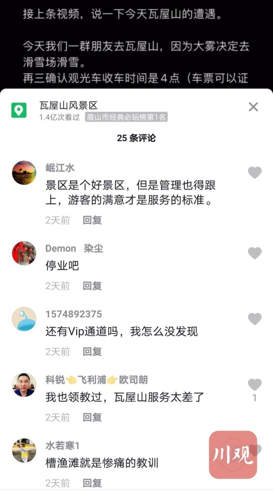 民情丨工作人员推搡游客 观光车提前停运 瓦屋山旅游冲突事件调查 腾讯新闻