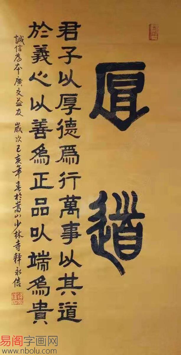 禅意宽人心 释永信大师书法稳善缘