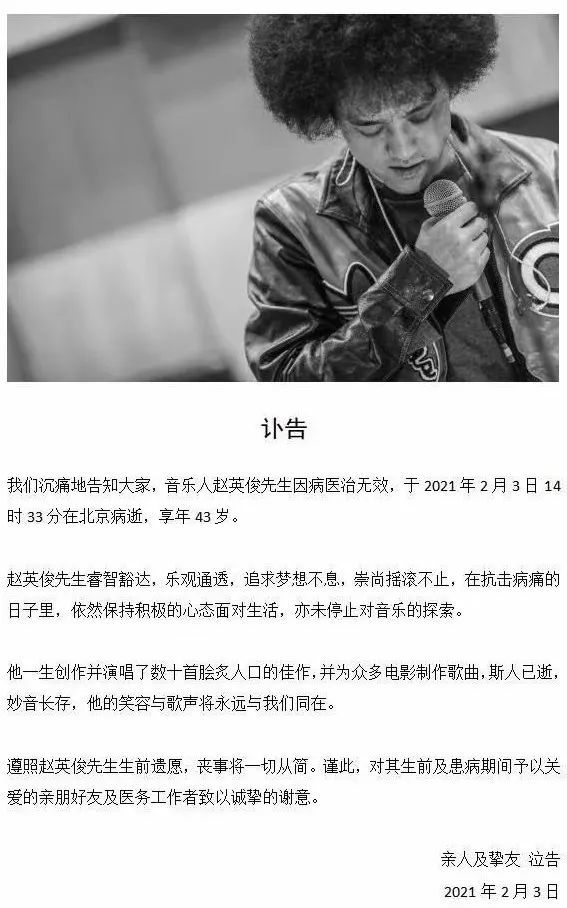 音乐人赵英俊去世 留下一纸遗书 我太爱这个时代了 腾讯新闻