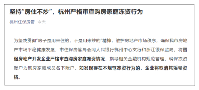 杭州首批代冻资摇红盘查实被取消摇号资格