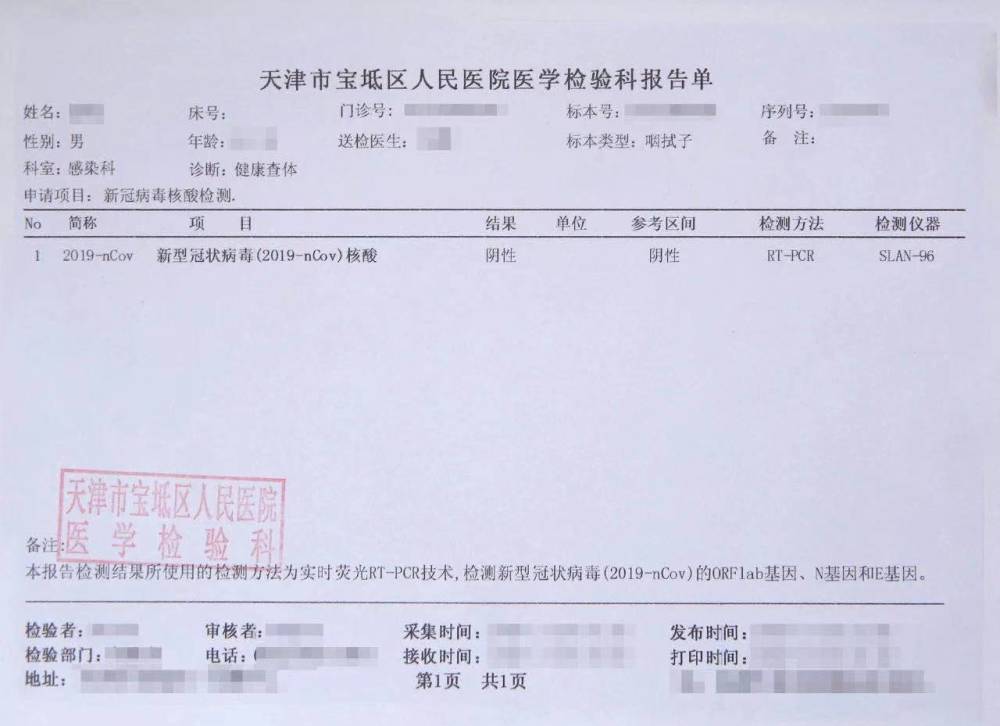 天津22岁男子不想上班谎称感染新冠被拘留