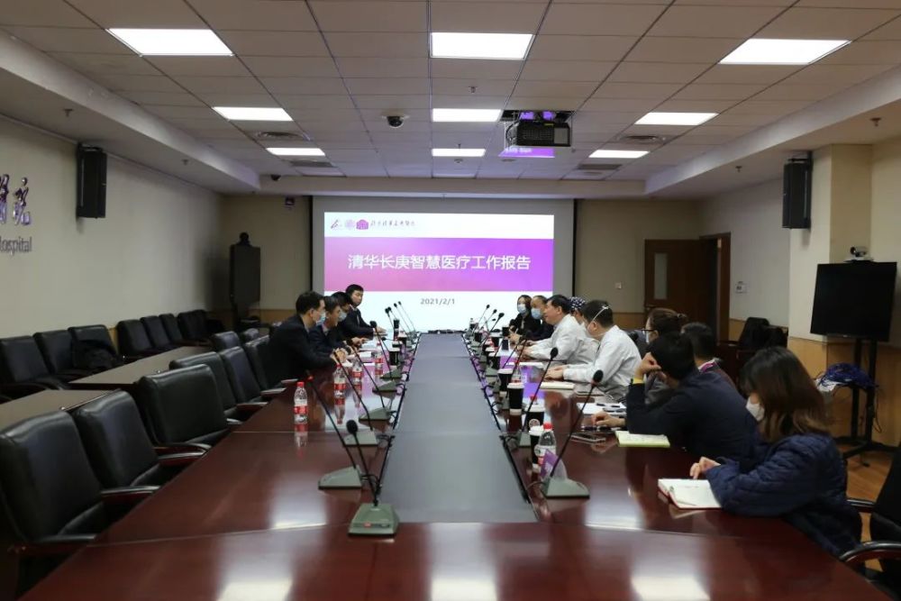 國家衛健委醫管中心調研指導北京清華長庚醫院智慧醫療建設-智醫療網