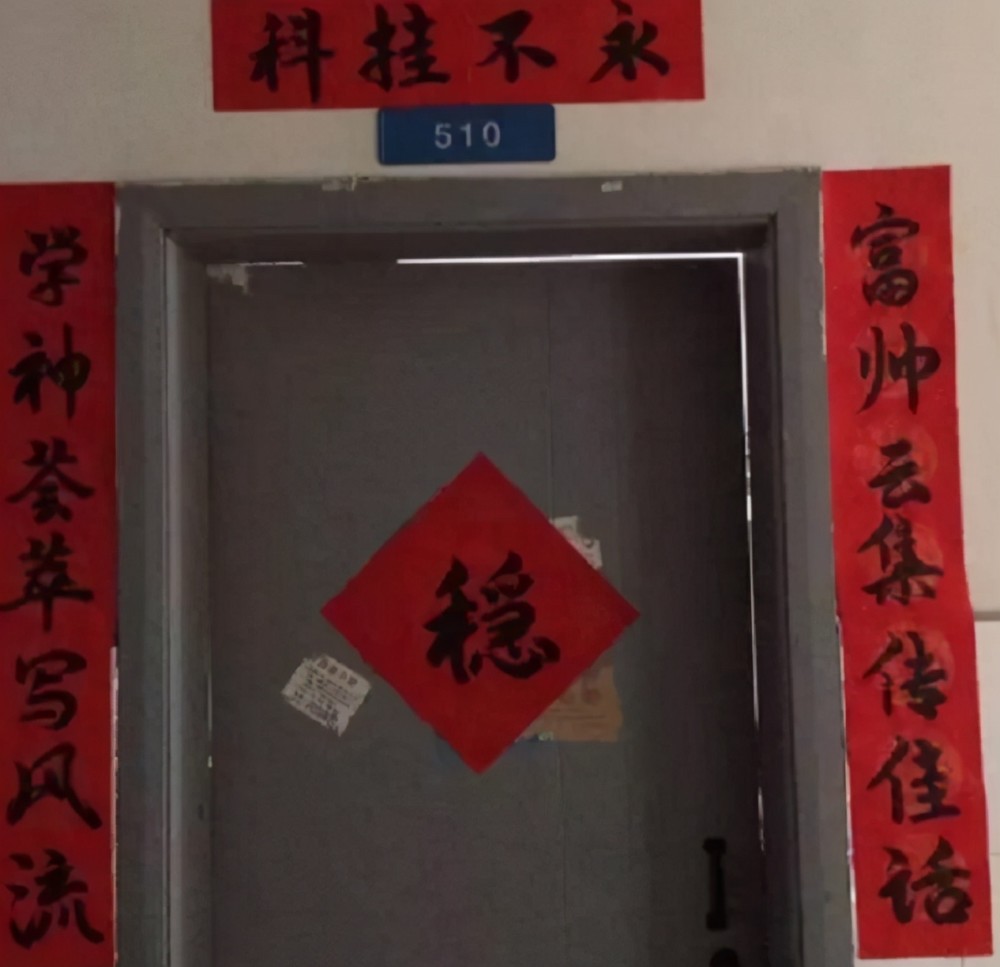 所以这幅对联应该保佑自己不挂科的"奇葩式对联".