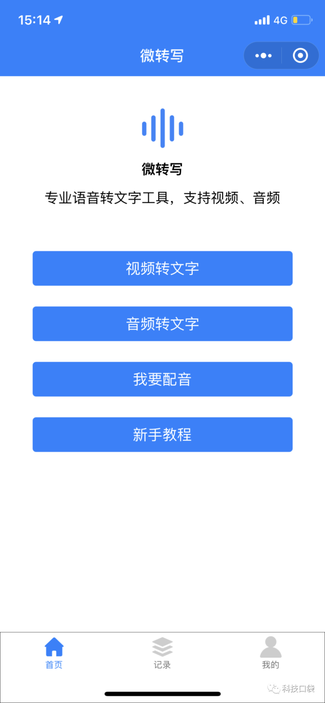 转写小程序-轻松实现录音转文字