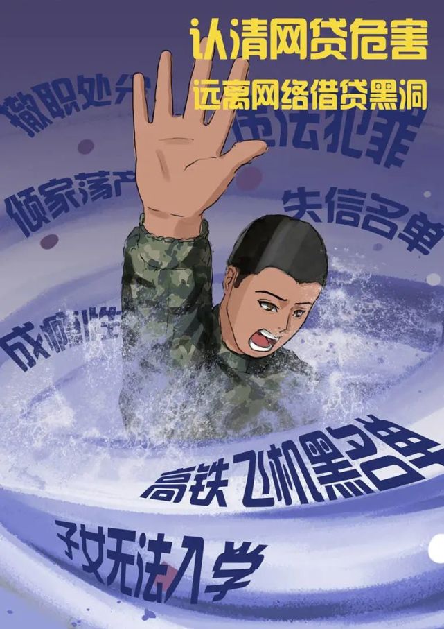 莫让网赌网贷毁了你的军旅人生路请收藏学习