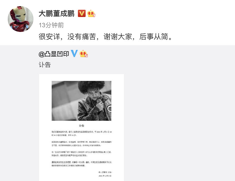 赵英俊生前遗书曝光希望大家不要太快忘了他墓志铭也早已想好