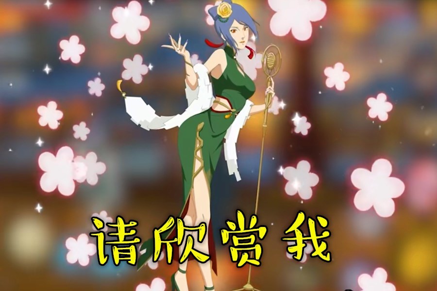 新春小南起飞轰炸决斗场