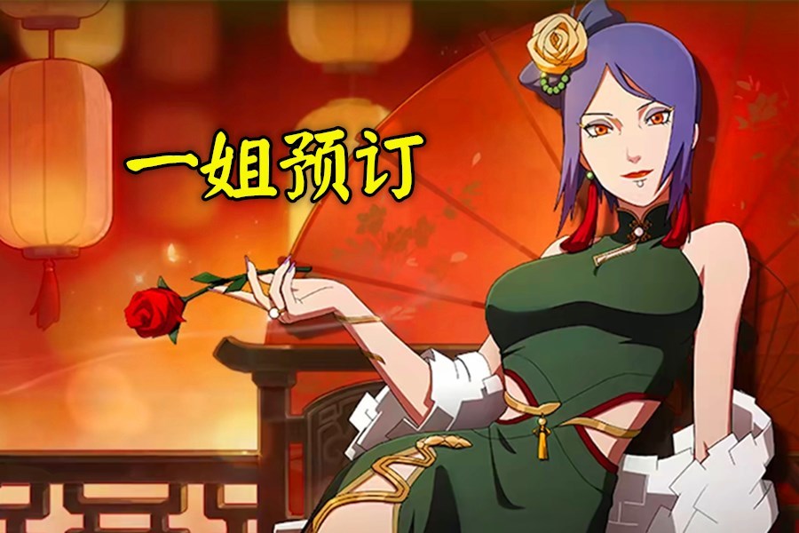 新春小南起飞轰炸决斗场