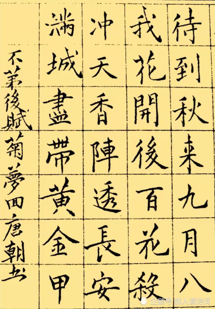 书写经典第140期书写黄巢唐不第后赋菊