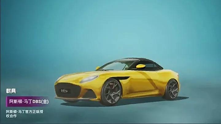 吃鸡 又有新爆料 与 阿斯顿马丁 合作 2款车型6种颜色 腾讯新闻