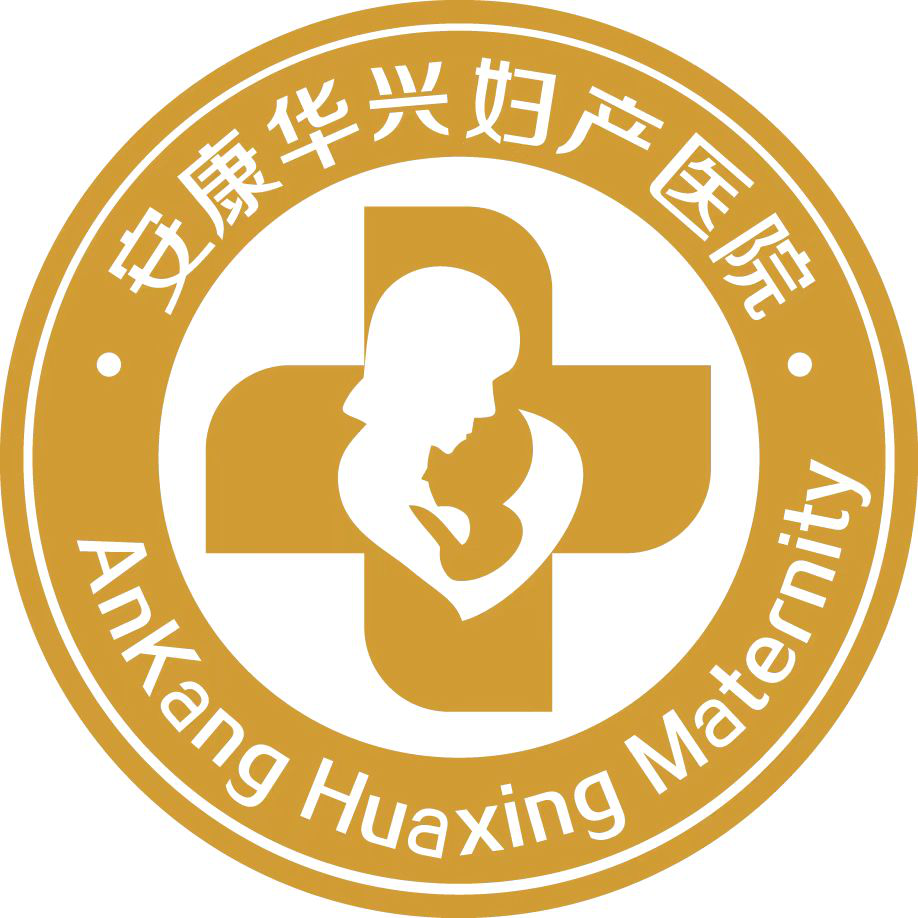 安康华兴妇产医院 石泉县委县政府