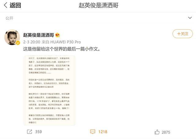 悲痛歌手赵英俊因病去世