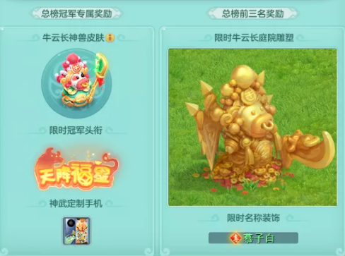 神武4电脑版新春活动开启神兽牛云长带您牛气过牛年