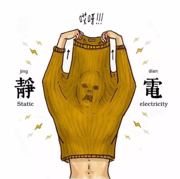 噼里啪啦 毛衣静电怎么办_腾讯新闻