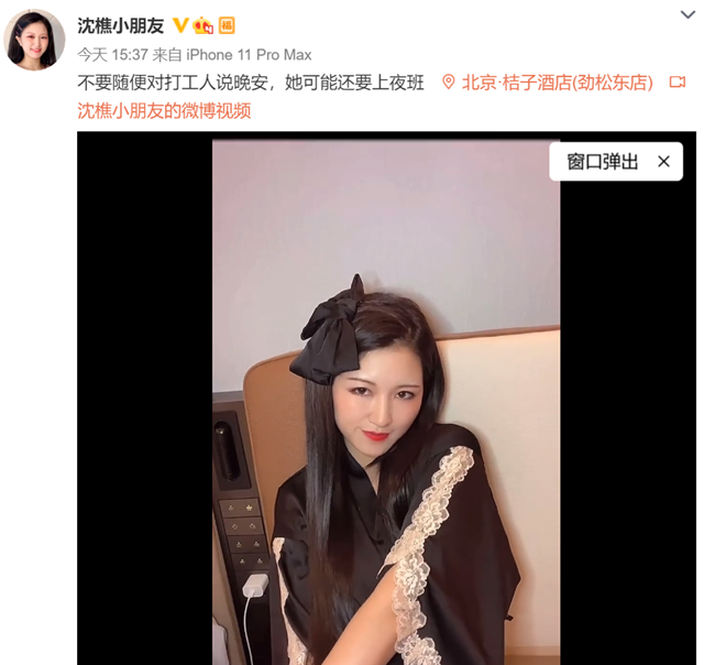 演员沈樵晒视频曝光近况,曾在酒店为一千元卖身被抓