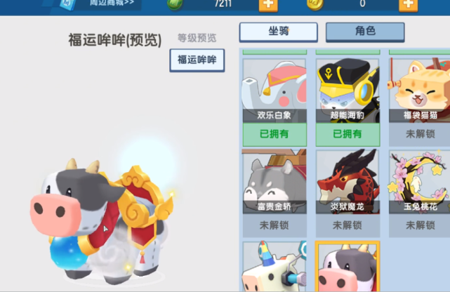 除了家园带给玩家们超级大的惊喜之外,新坐骑和皮肤也是让玩家们十分