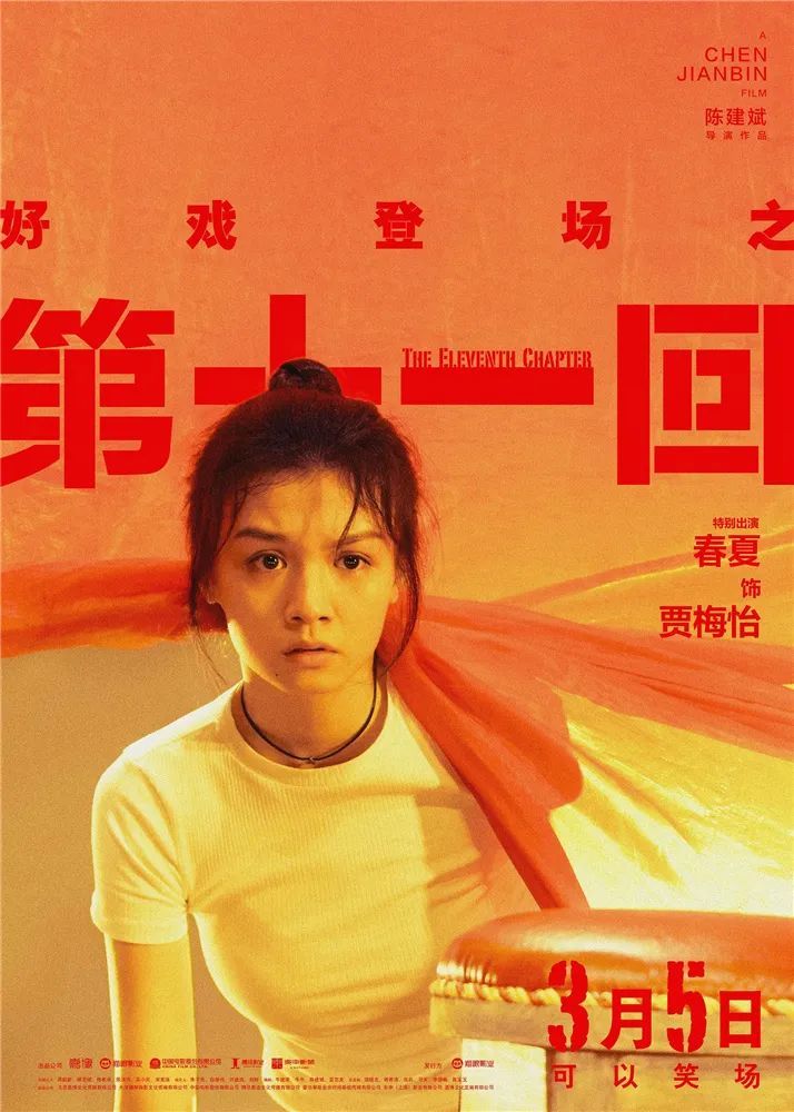 聚焦中国电影第十一回曝周迅窦靖童角色海报
