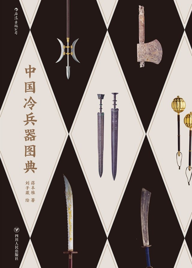 从《中国冷兵器图典》看:吕布的戟,关羽的刀,张飞的矛