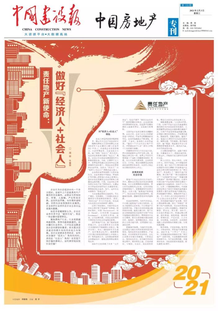 新年特刊凤凰涅盘房企迎来再造之年