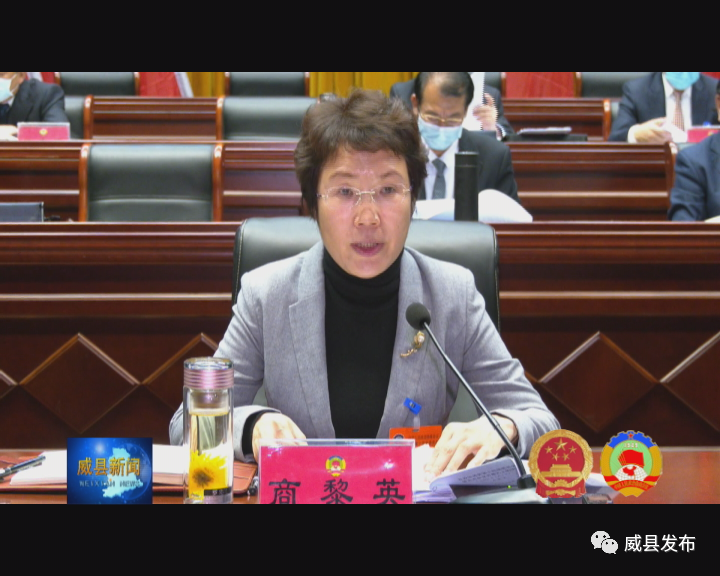 来了政协威县第十四届委员会第五次会议开幕