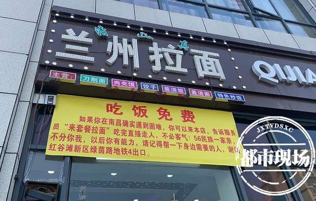 火了南昌这家拉面馆挂出吃饭免费的横幅