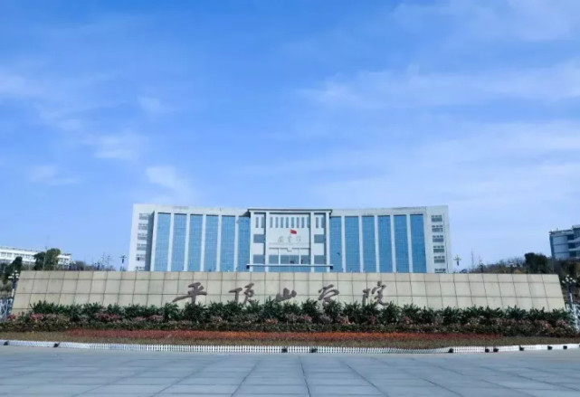 河南专升本平顶山学院20182020年专升本录取分数线