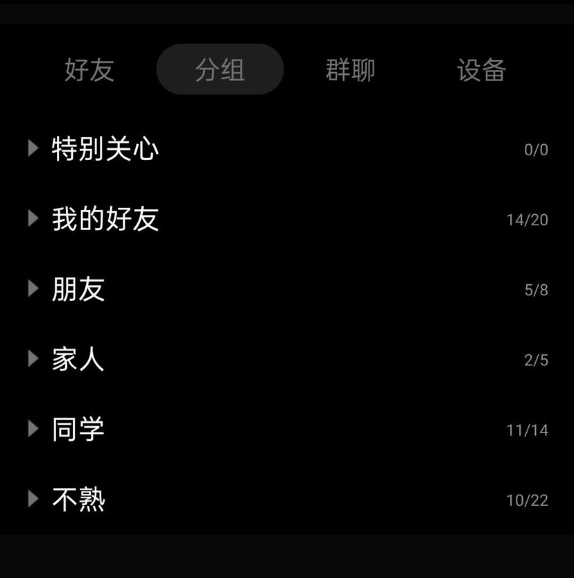 网友们的qq列表分组也太真实了吧!