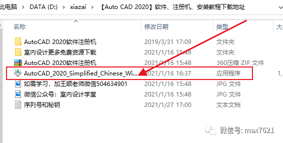 AutoCAD2020官方简体中文版软件下载与安装方法插图