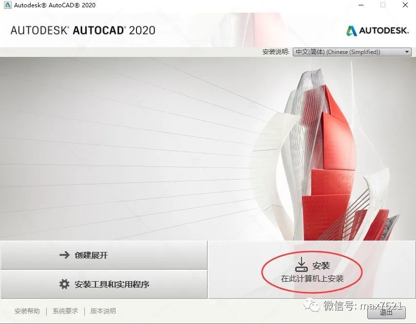 AutoCAD2020官方简体中文版软件下载与安装方法插图2