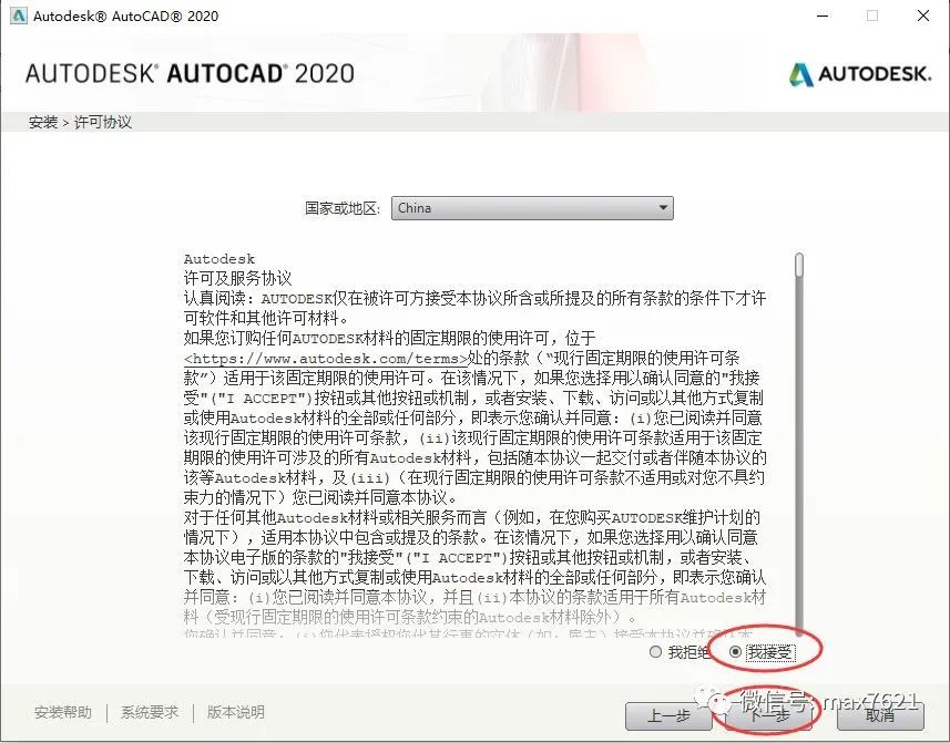 AutoCAD2020官方简体中文版软件下载与安装方法插图3