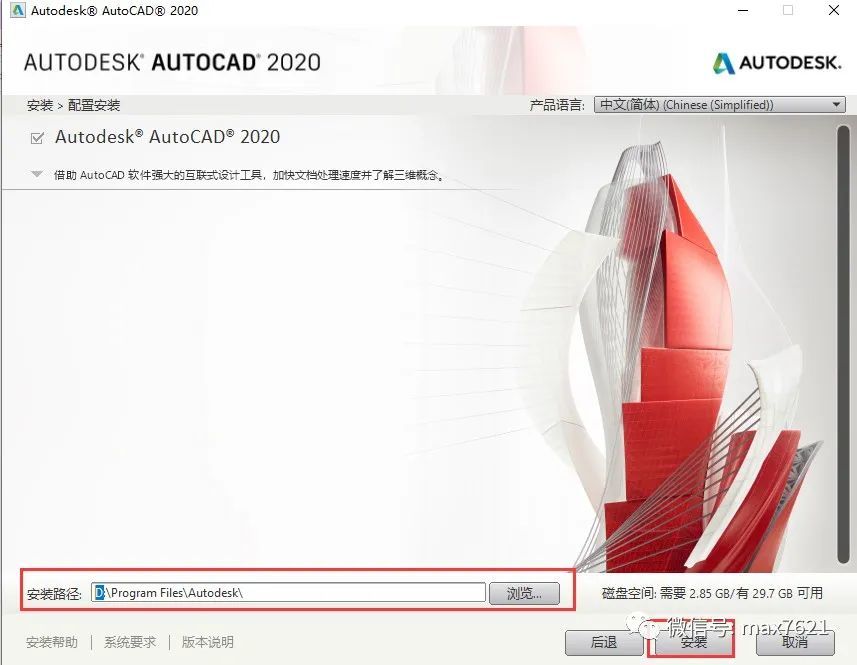 AutoCAD2020官方简体中文版软件下载与安装方法插图4