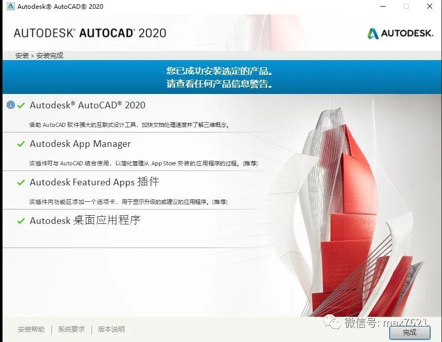 AutoCAD2020官方简体中文版软件下载与安装方法插图5