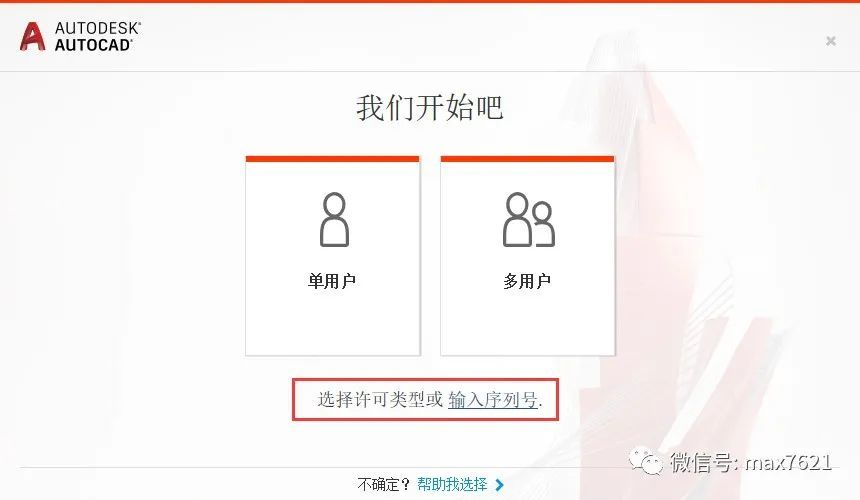 AutoCAD2020官方简体中文版软件下载与安装方法插图7