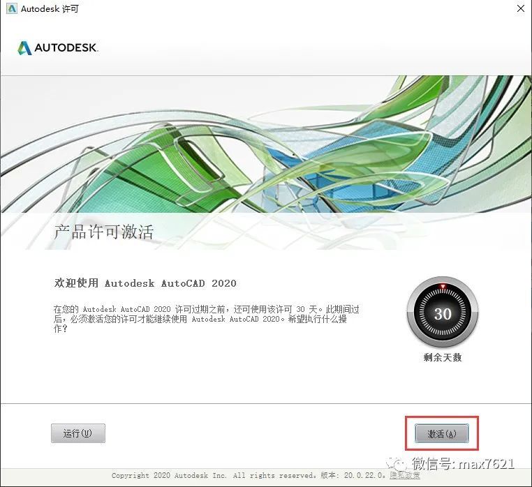 AutoCAD2020官方简体中文版软件下载与安装方法插图12